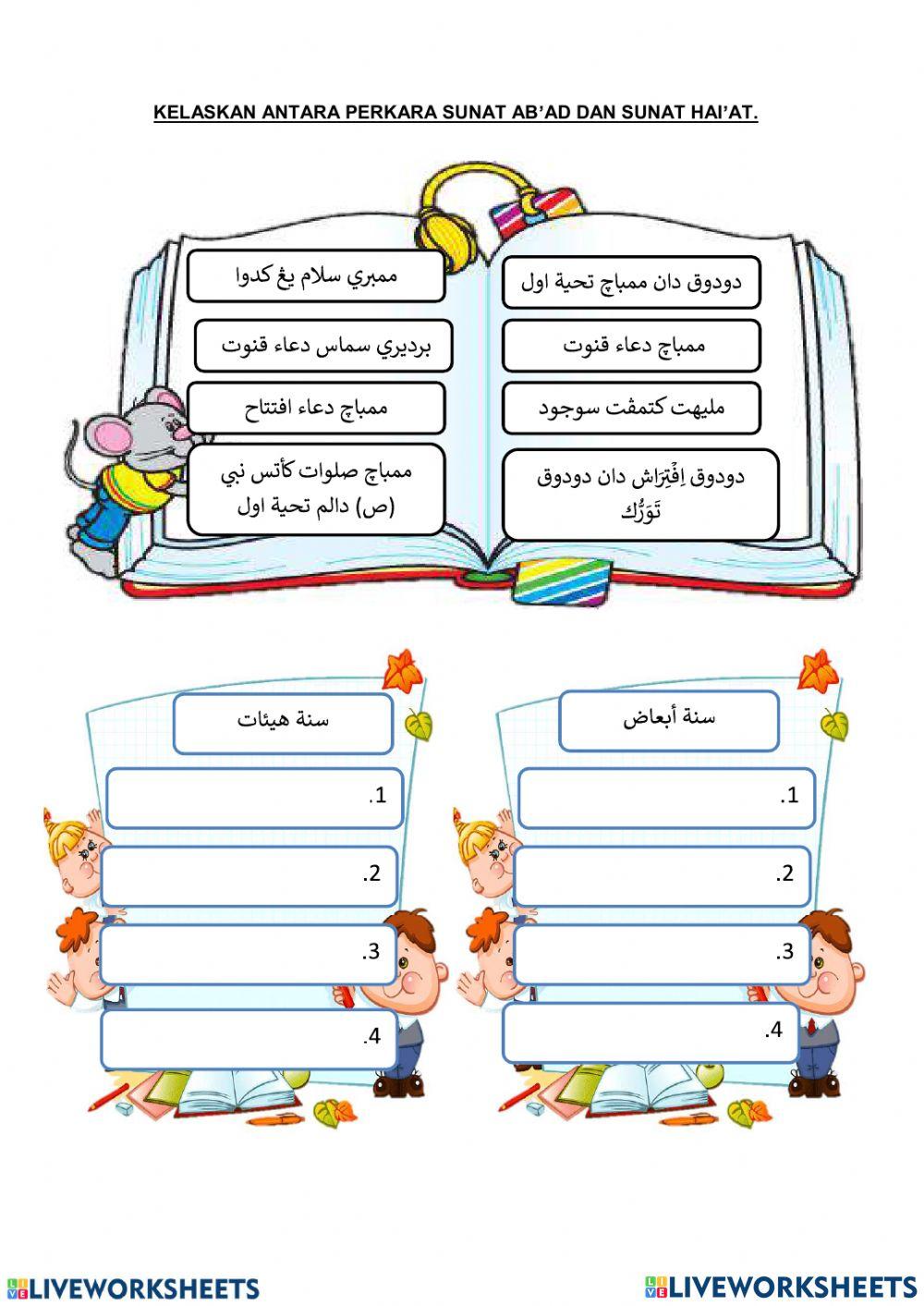 Ibadah:Sunat Ab'ad dan sunat Hai'at