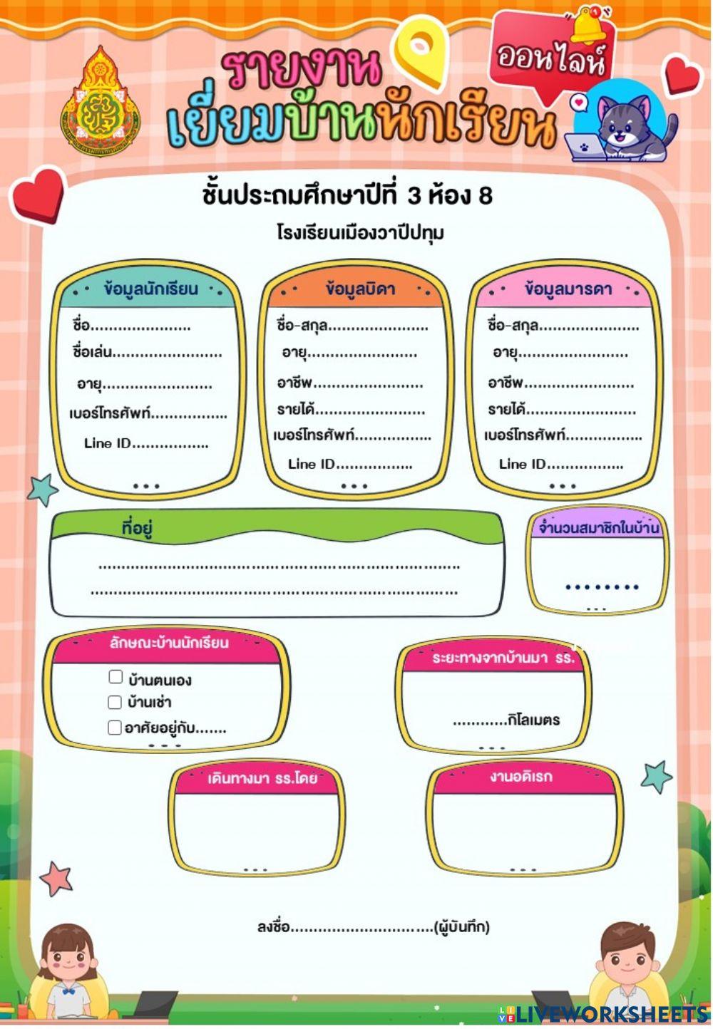 เยี่ยมบ้าน