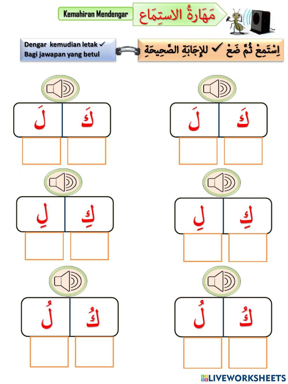 PBD  Bahasa Arab TAHUN 1 (HURUF  ك ل )