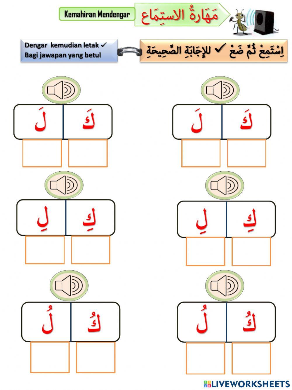 PBD  Bahasa Arab TAHUN 1 (HURUF  ك ل )
