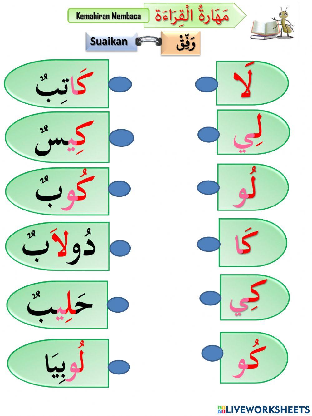 PBD  Bahasa Arab TAHUN 1 (HURUF  ك ل )