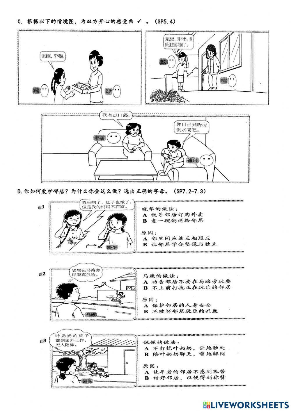 四年级道德教育年中评估二