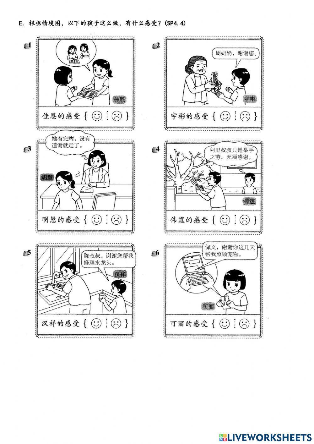 四年级道德教育年中评估二