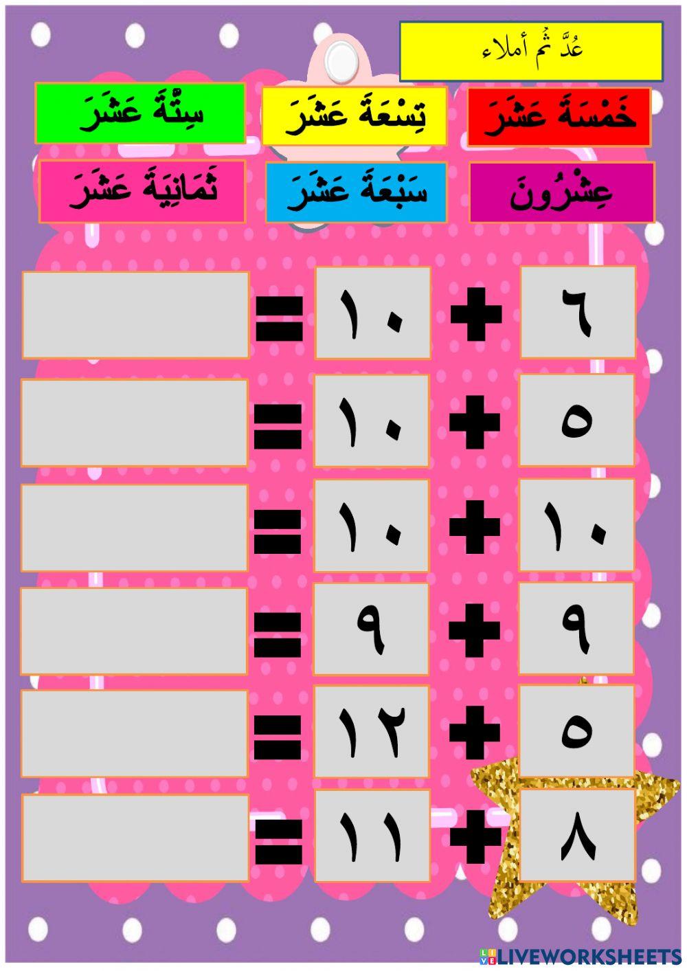 Bahasa arab tahun 2 Nombor
