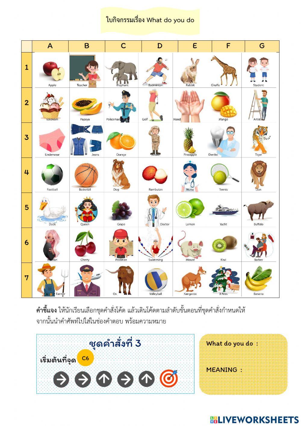 ใบกิจกรรมเรื่อง What do you do