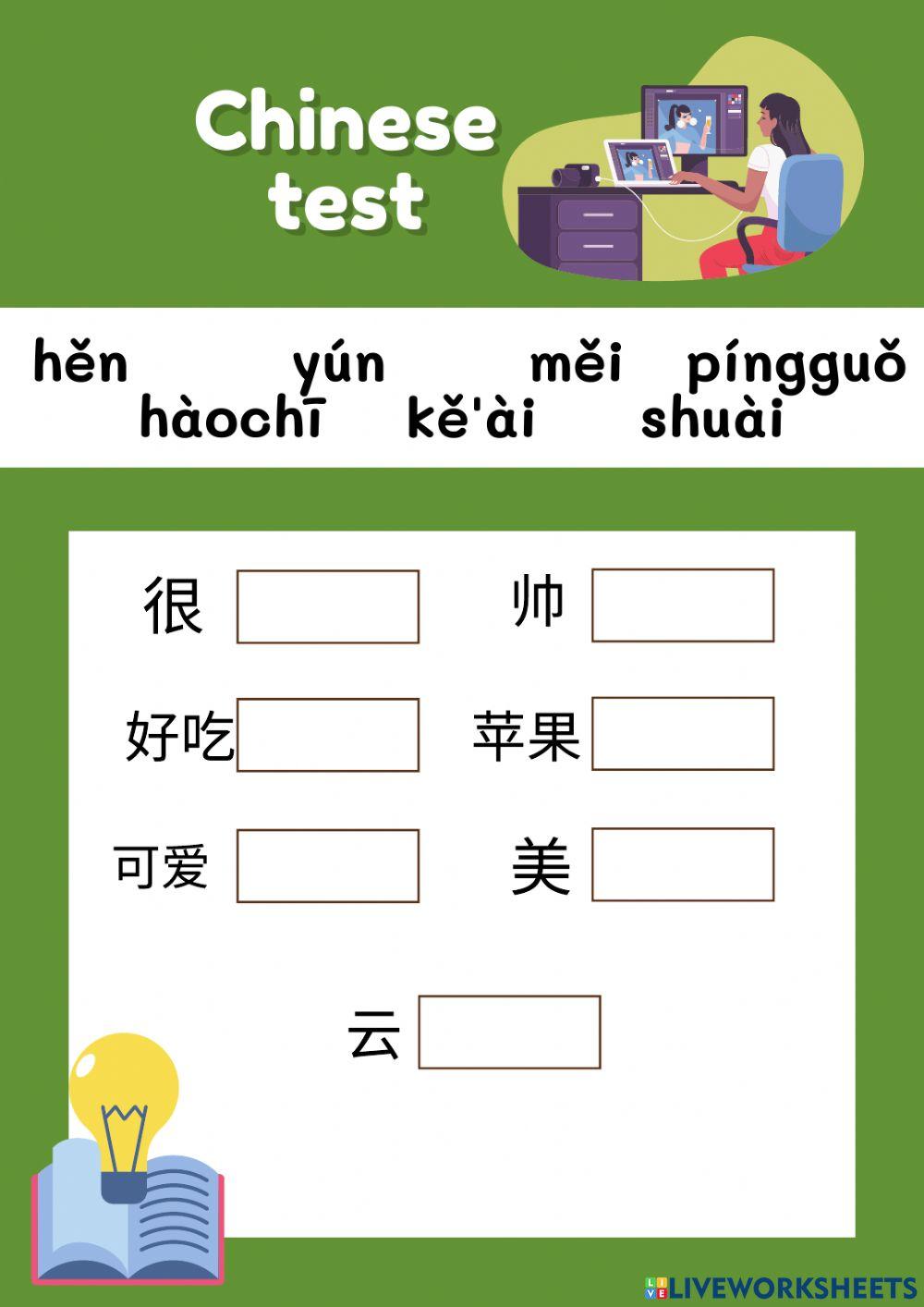 เรียนเสริมจีน4