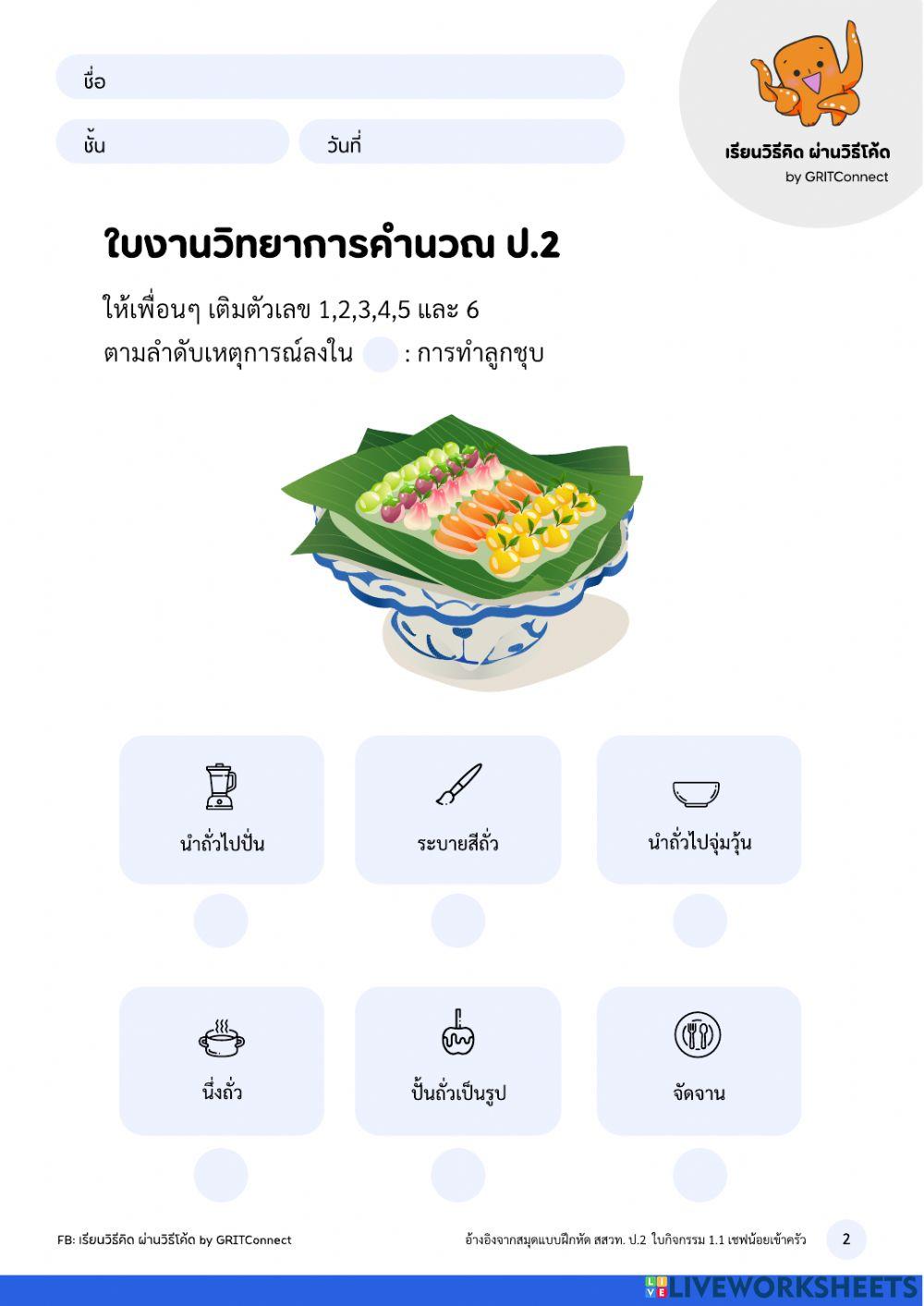 อัลกอริทึม 2