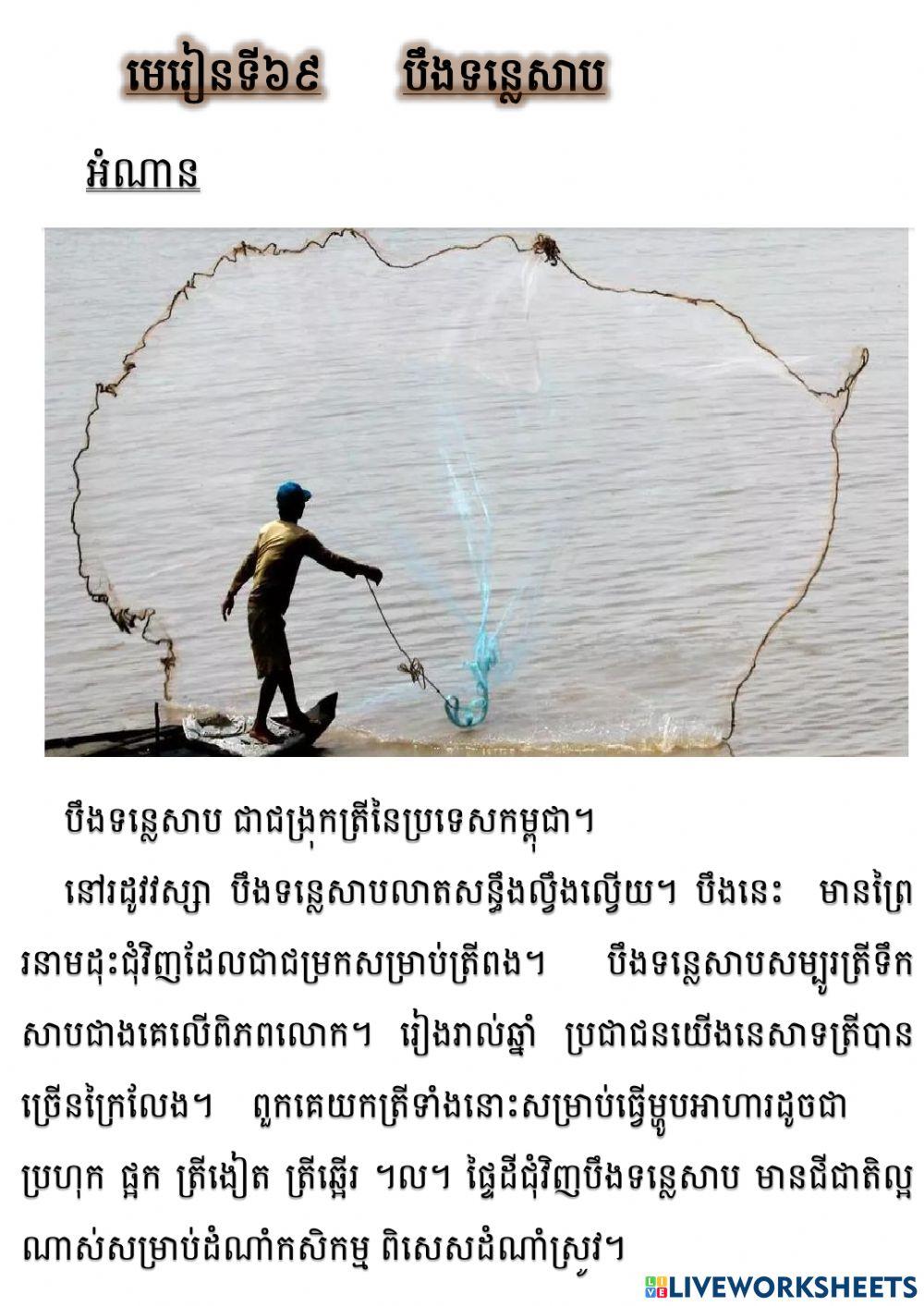 កិច្ចការបញ្ចប់មេរៀន