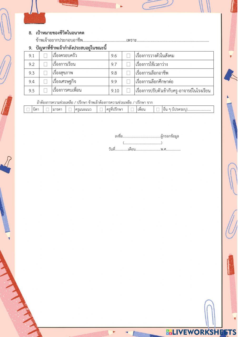 ระบบดูแลช่วยเหลือนักเรียน (ดล.1)