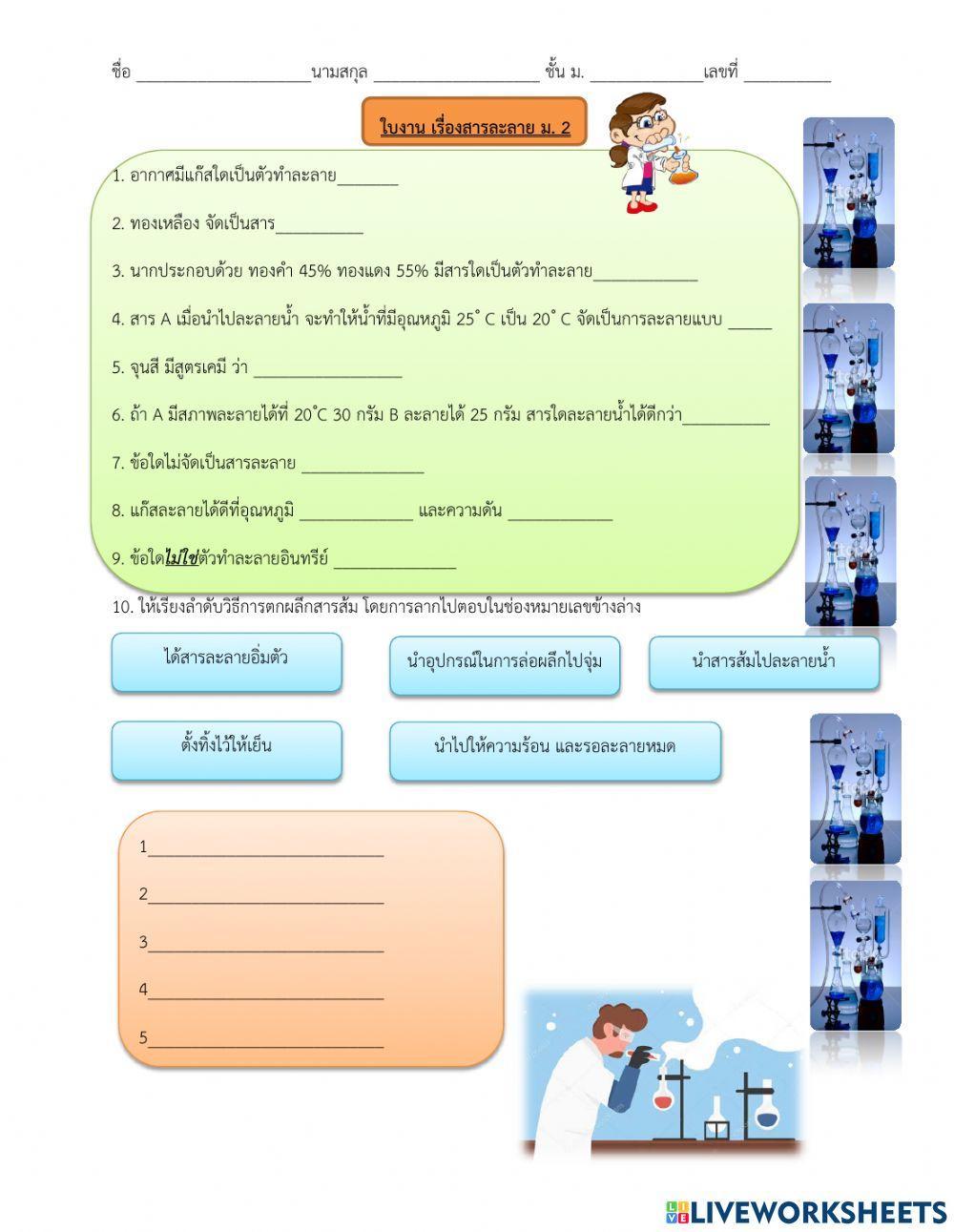 ใบงานสารละลาย