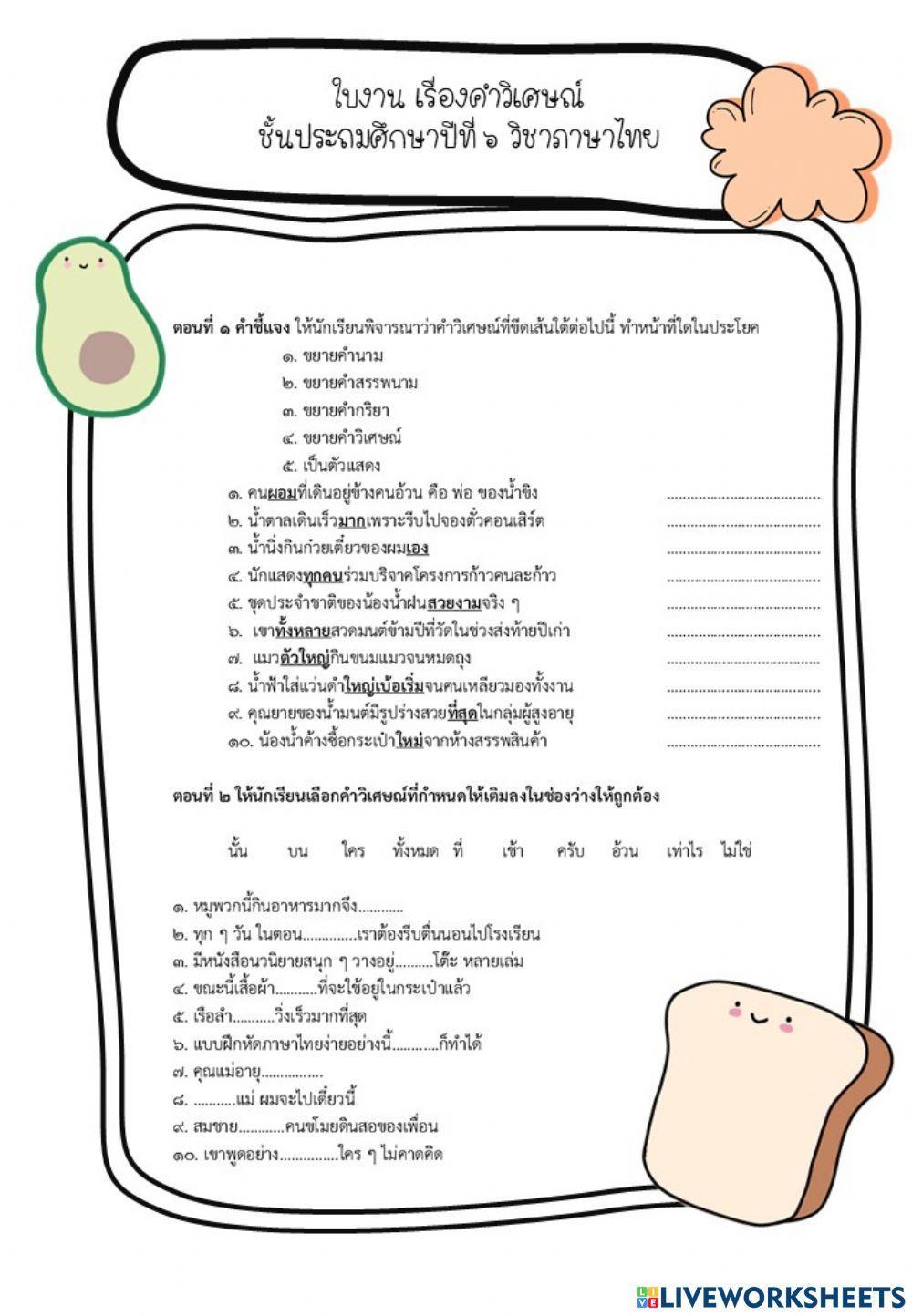 คำวิเศษณ์