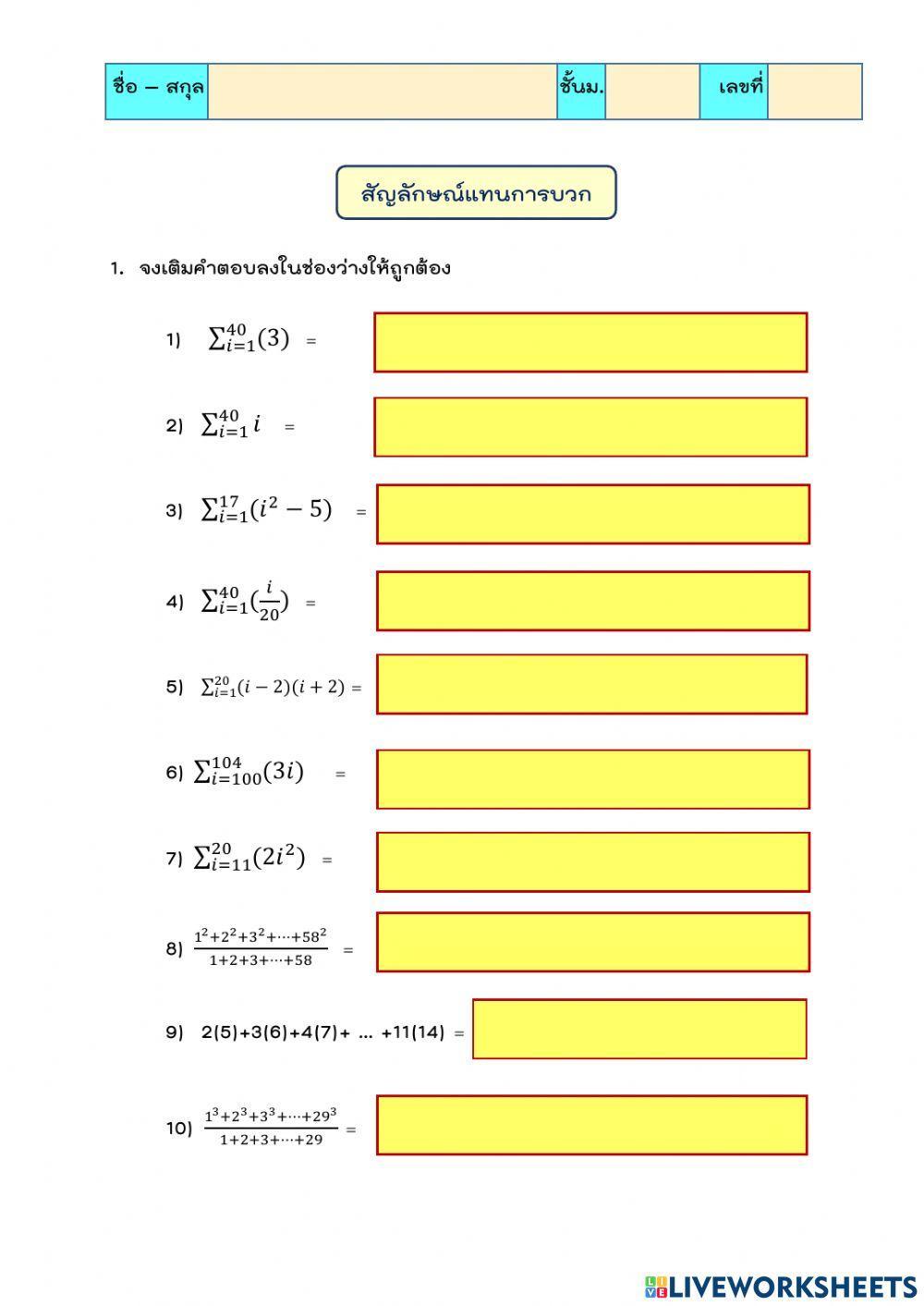 สัญลักษณ์แทนการบวก (แบบทดสอบ)
