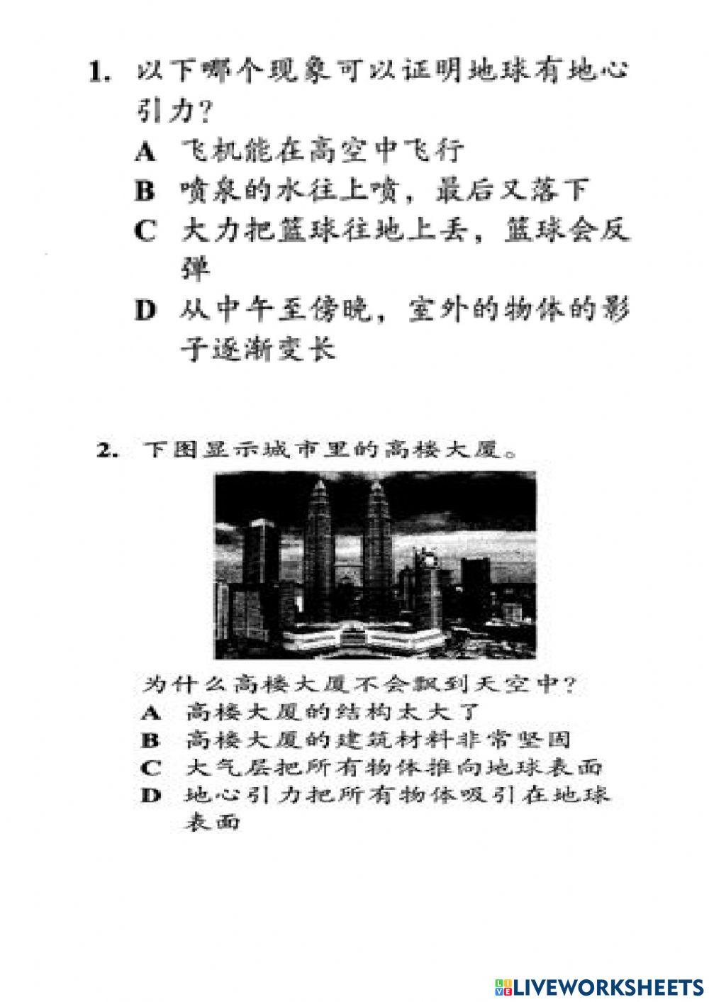 第九课：地心引力