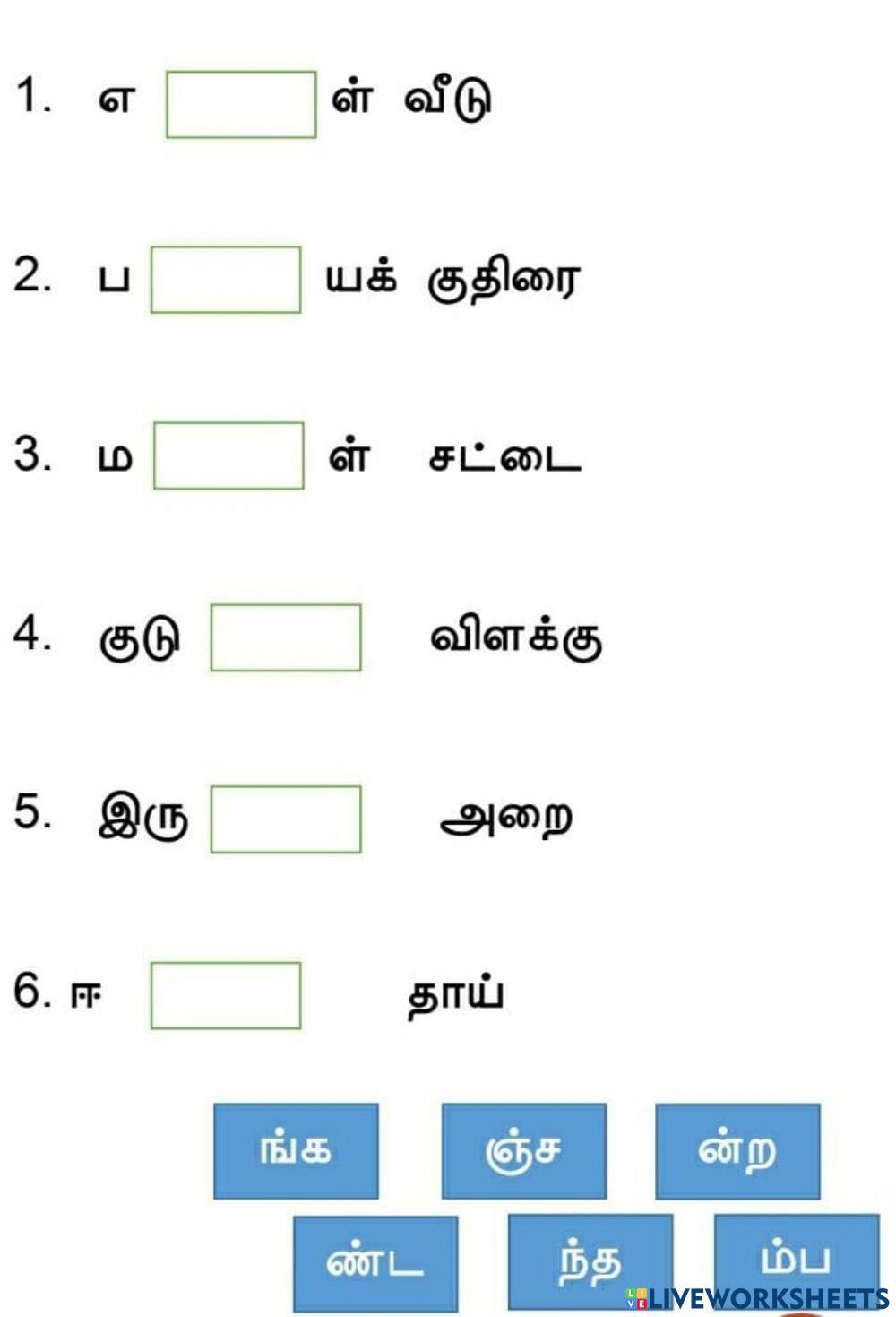 தமிழ்மொழி ஆண்டு 1