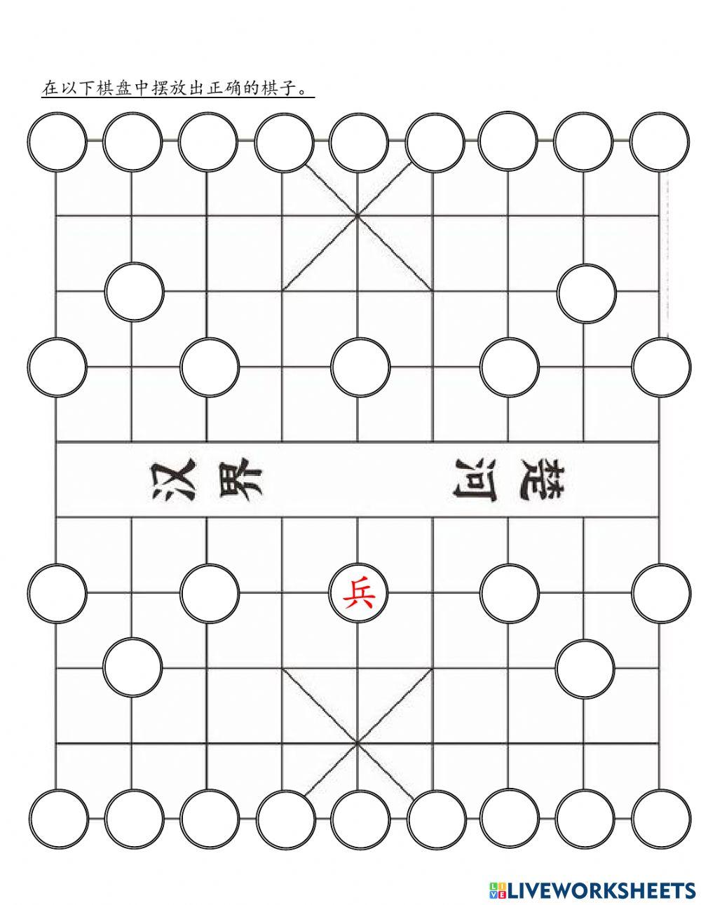 中国象棋各类棋子的排列
