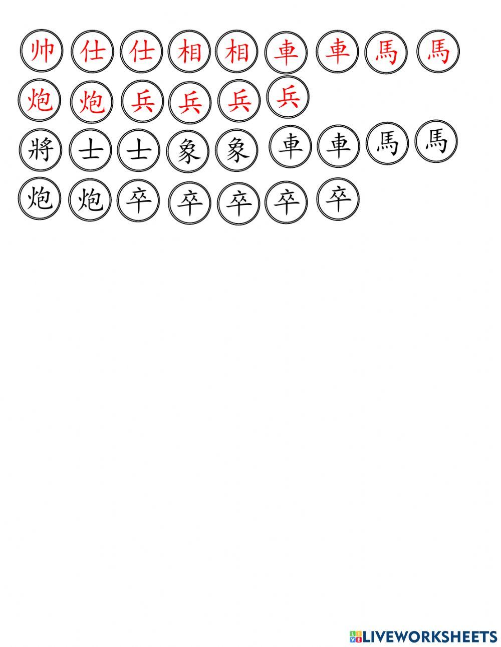 中国象棋各类棋子的排列