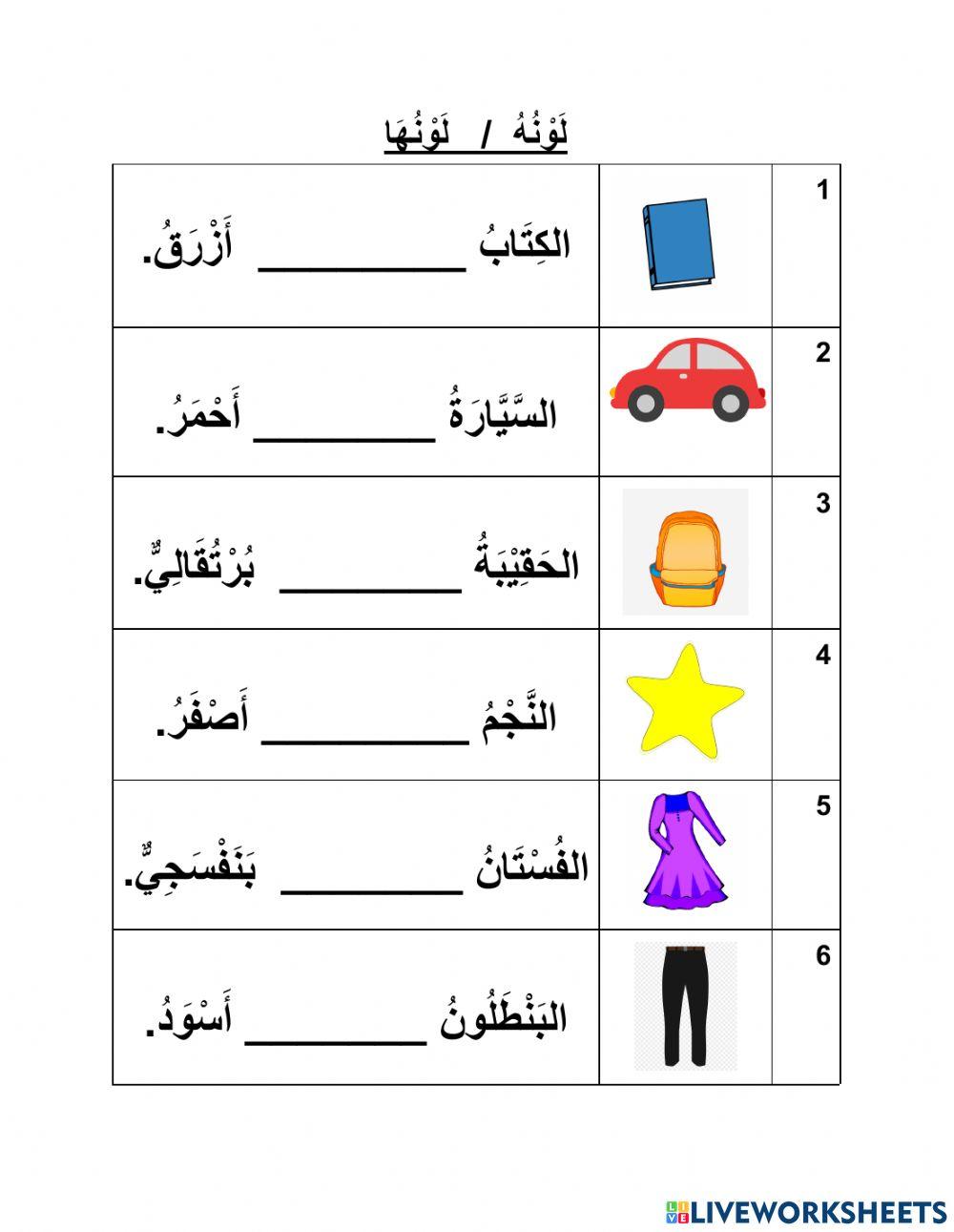 Colors in Arabic Test