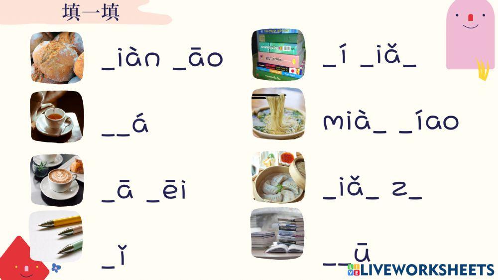 汉语口语速成入门篇