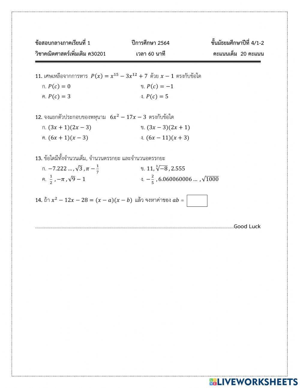 ข้อสอบกลางภาคเรียนที่ 1-2564