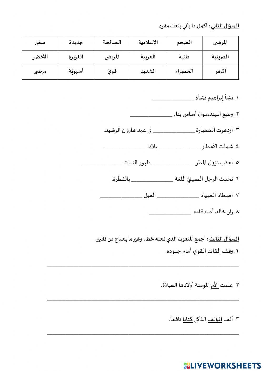 النعت والفرق بينه والحال