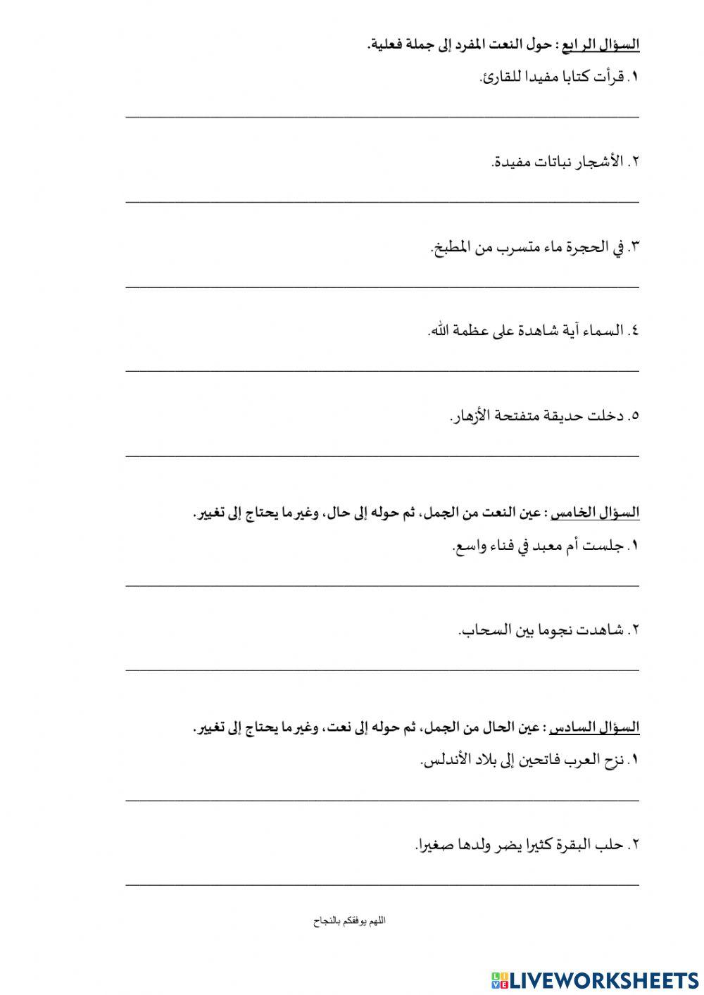 النعت والفرق بينه والحال