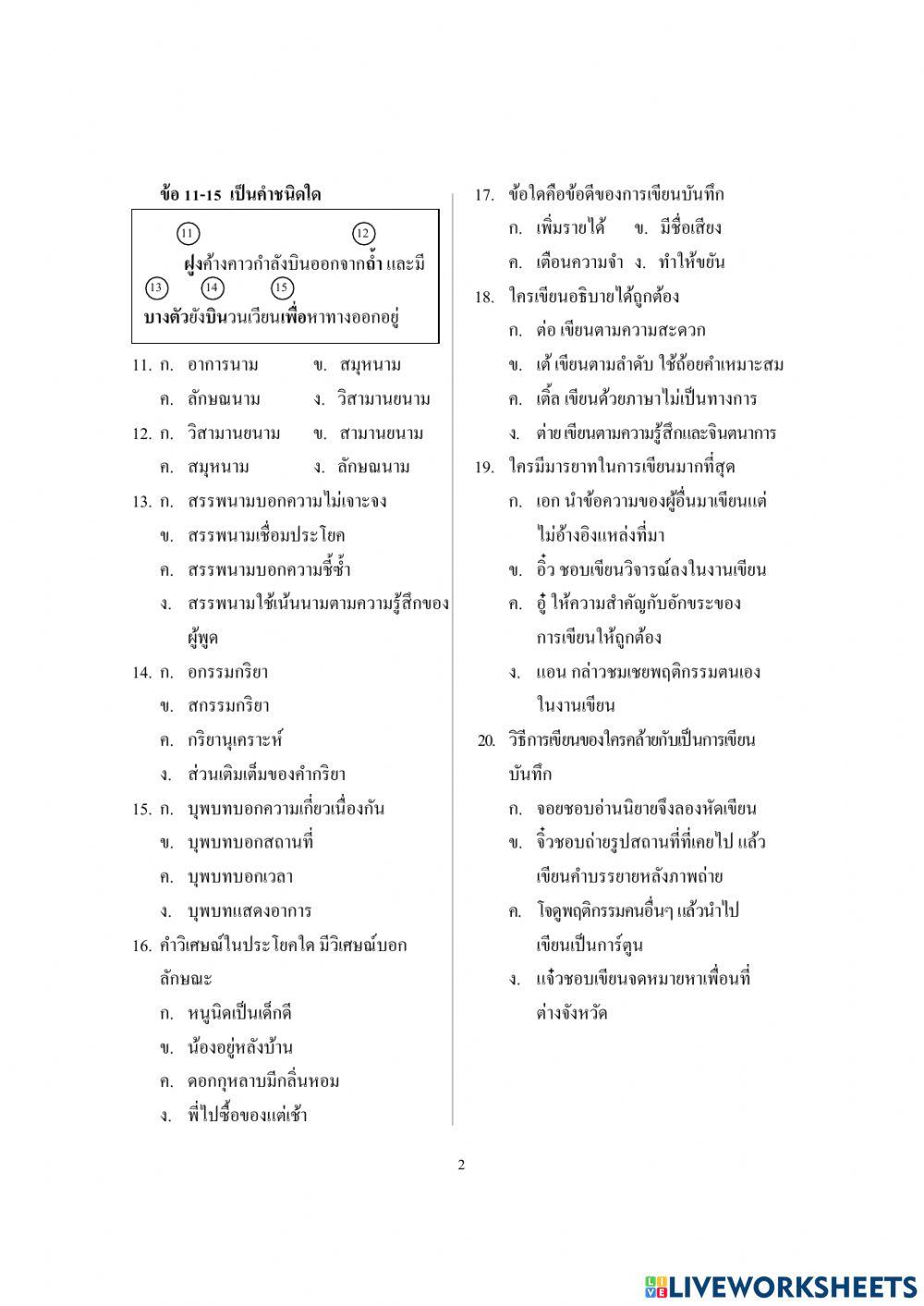 ข้อสอบภาษาไทยป.6