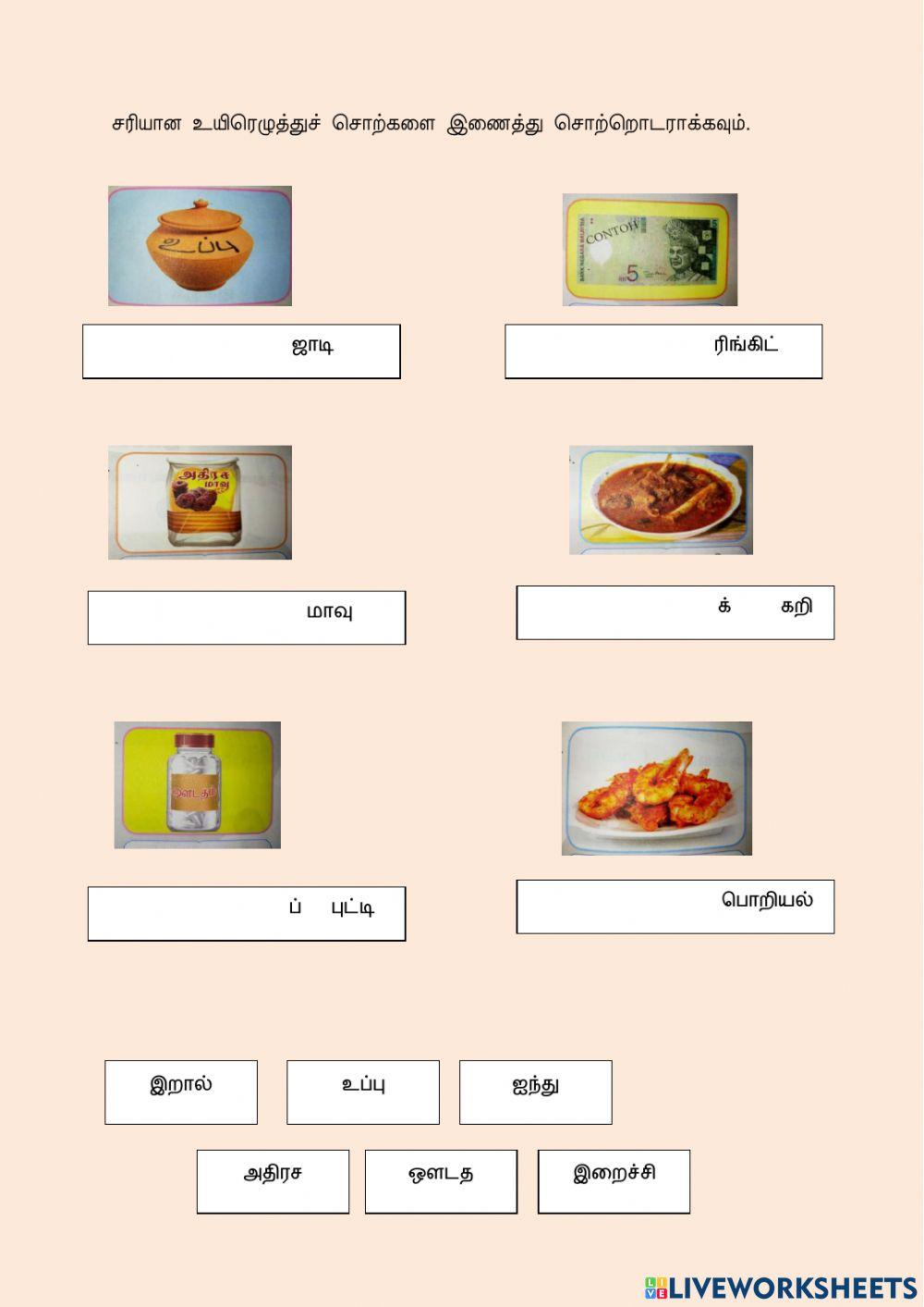 உயிரெழுத்துச் சொற்ற்ரொடர்