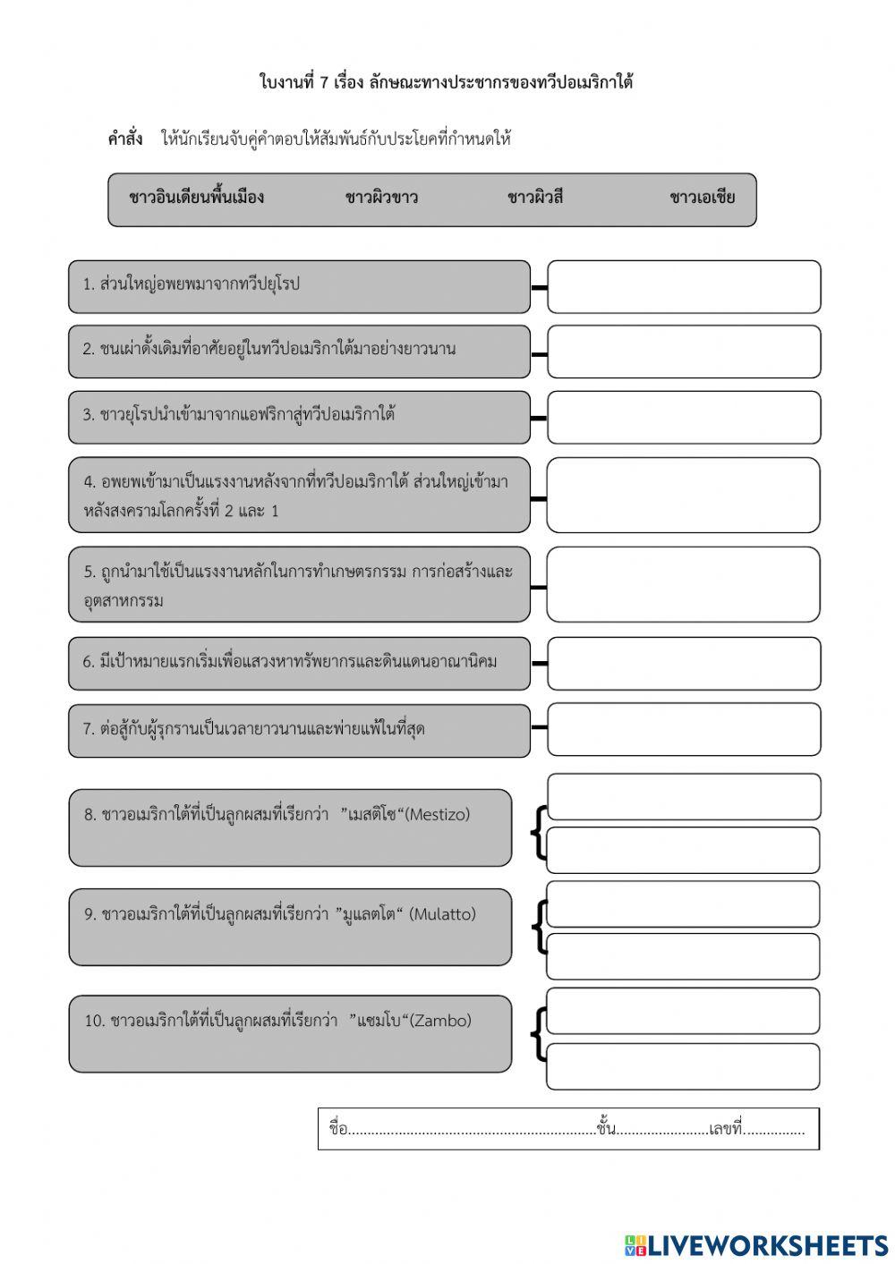 ลักษณะประชากรของทวีปอเมริกาใต้