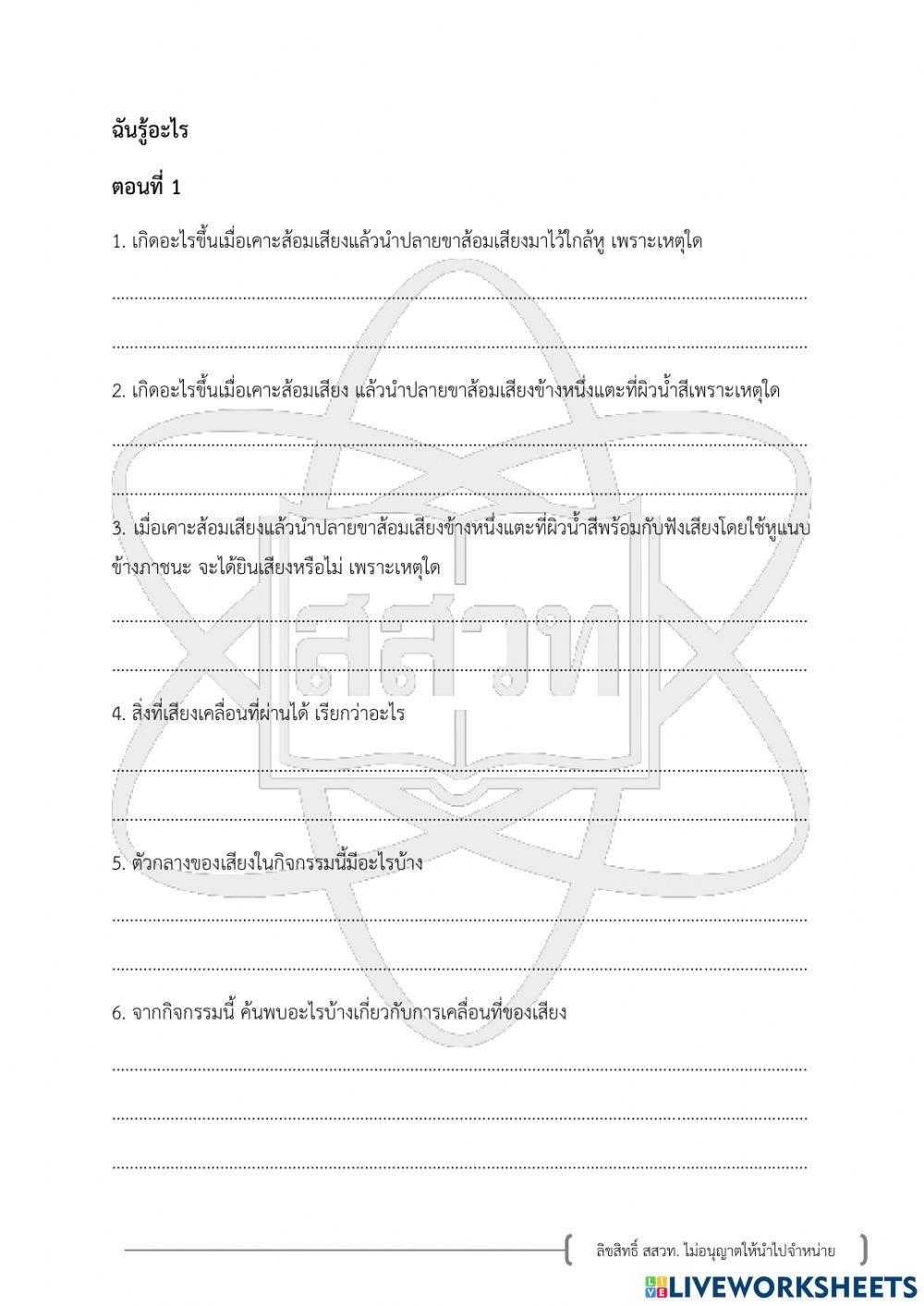 การเคลื่อนที่ของเสียง