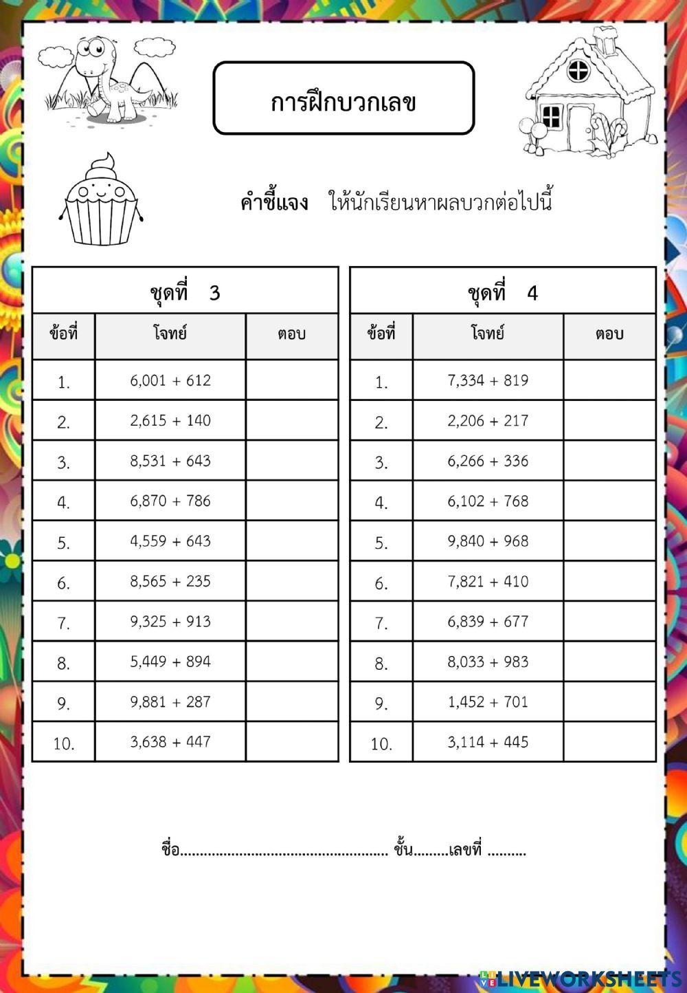 คณิตคิดเร็ว 3-4