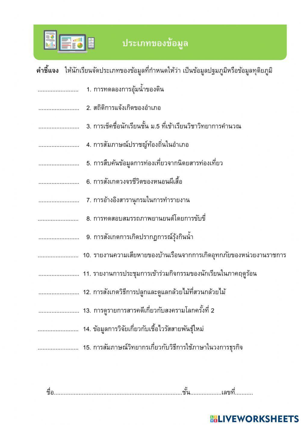 ใบงาน ประเภทของข้อมูล