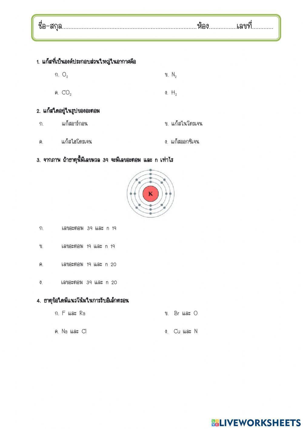เก็บคะแนน ม.5