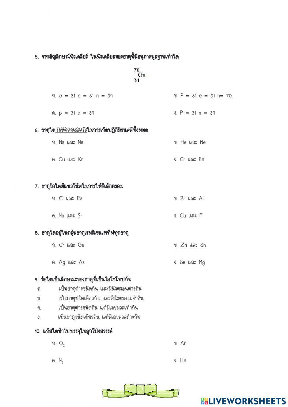 เก็บคะแนน ม.5