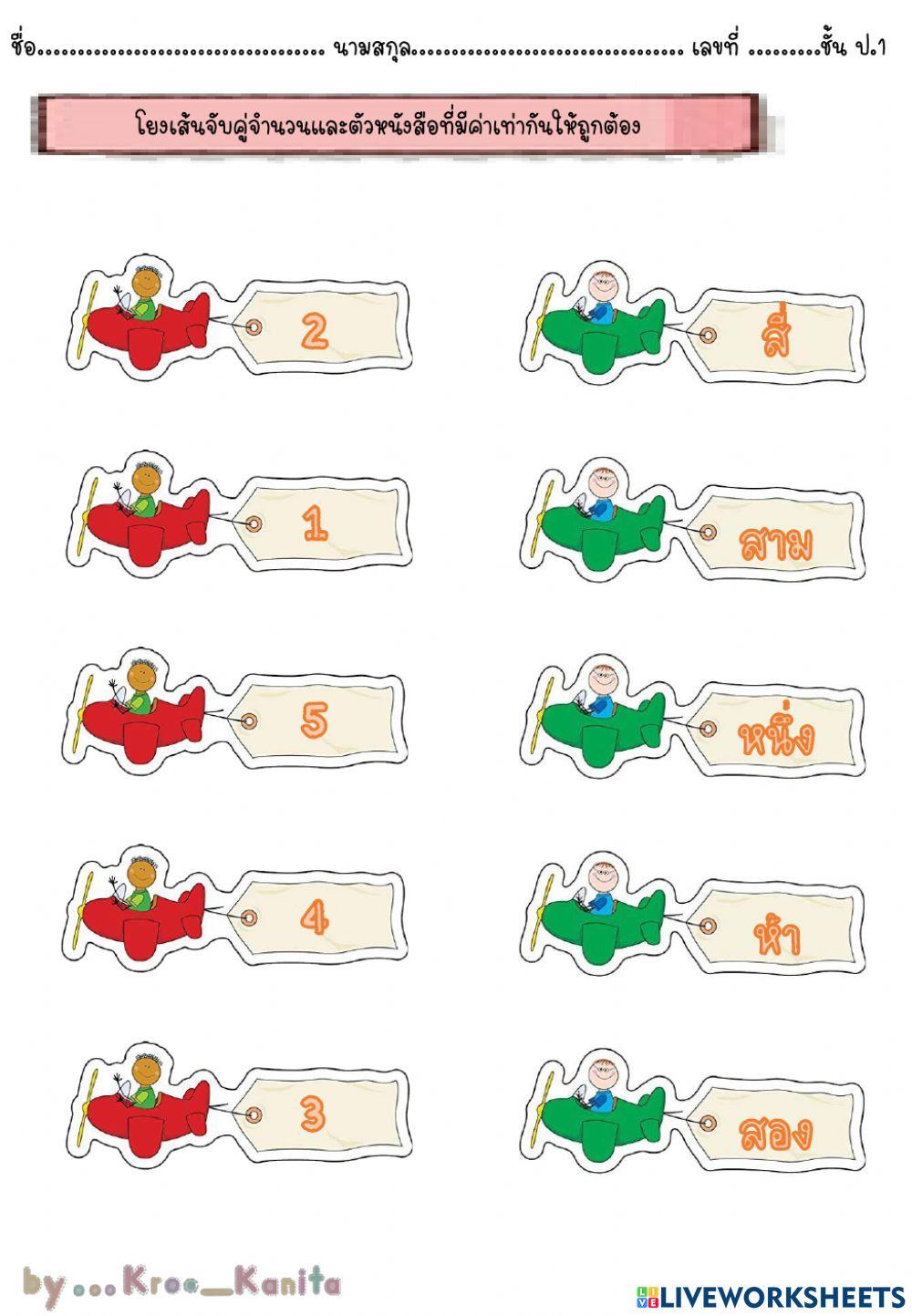 โยงเส้นจำนวน