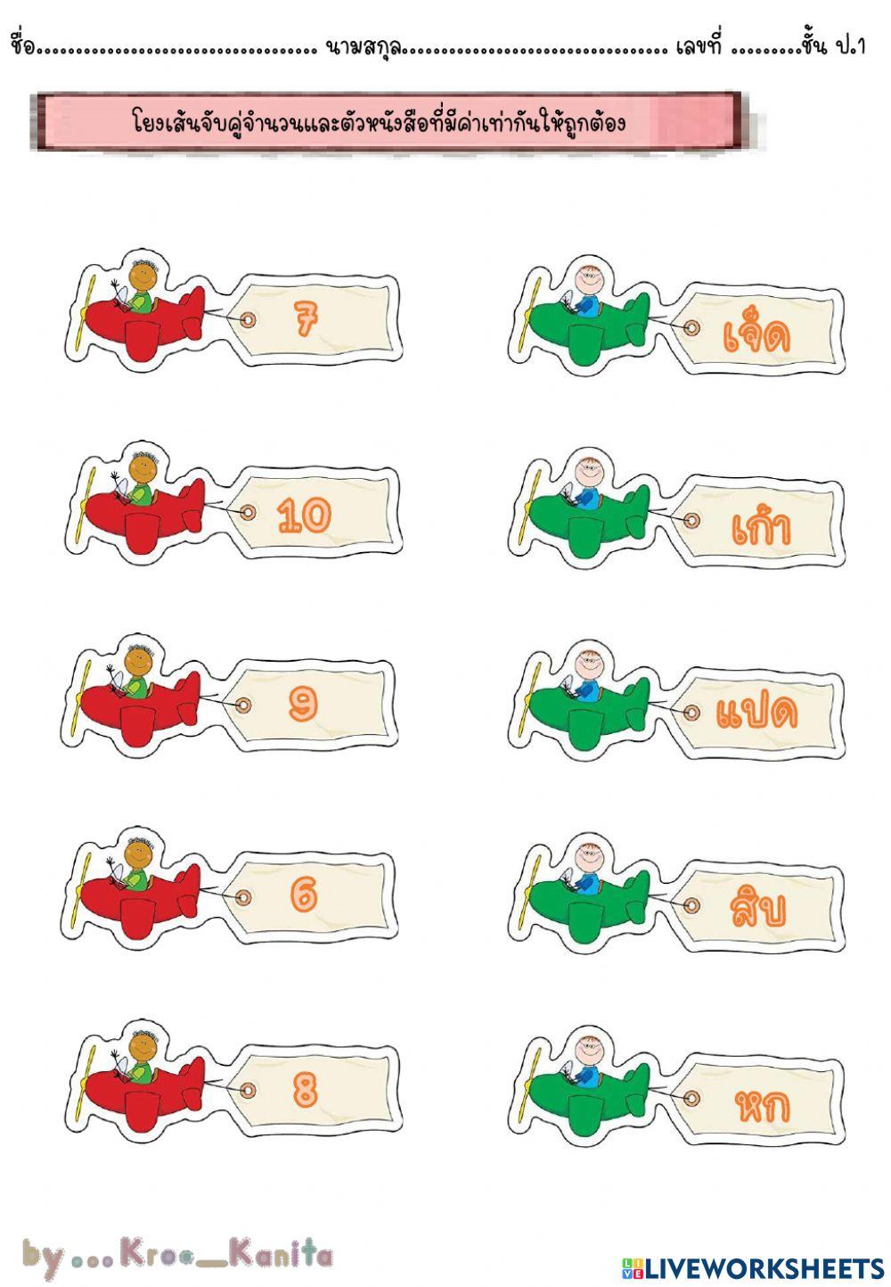 โยงเส้นจำนวน