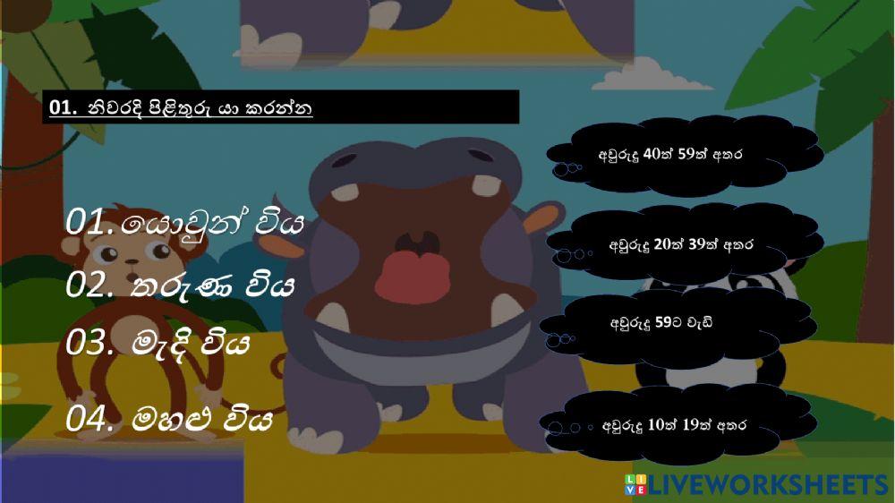 11 ශ්‍රේණිය සෞඛ්‍ය හා ශාරීරික අධ්‍යාපනය 2 වන පාඩම