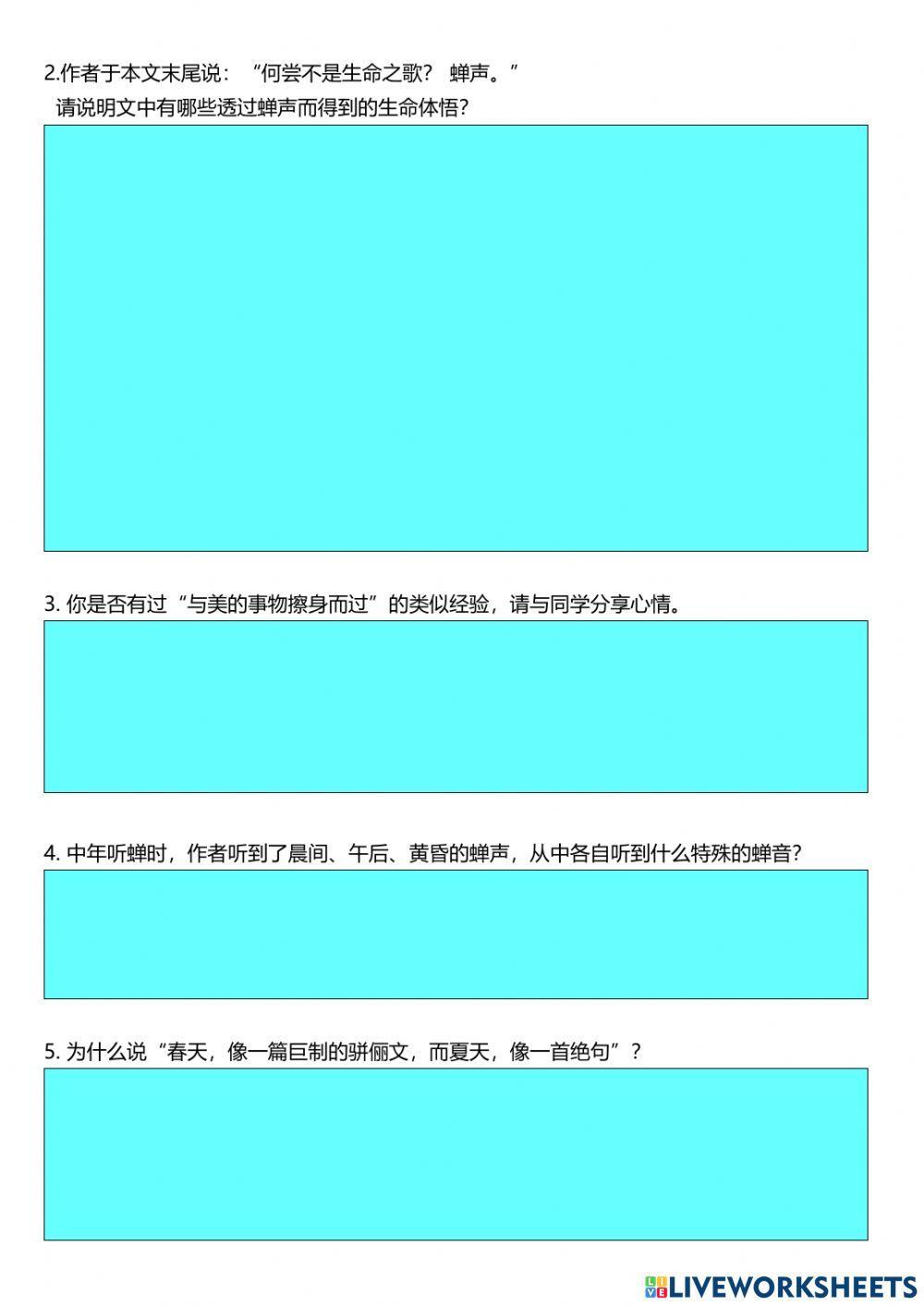 中三华文《夏之绝句》