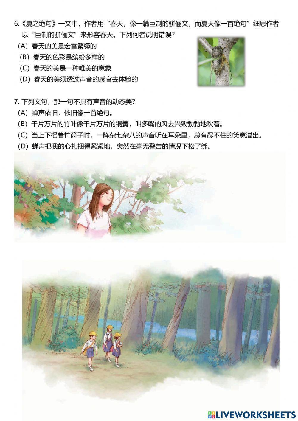 中三华文《夏之绝句》