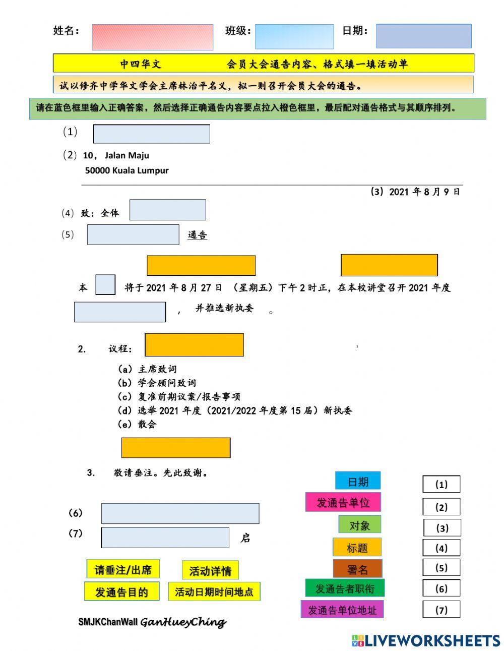 中四华文   会员大会通告内容、格式填一填活动单