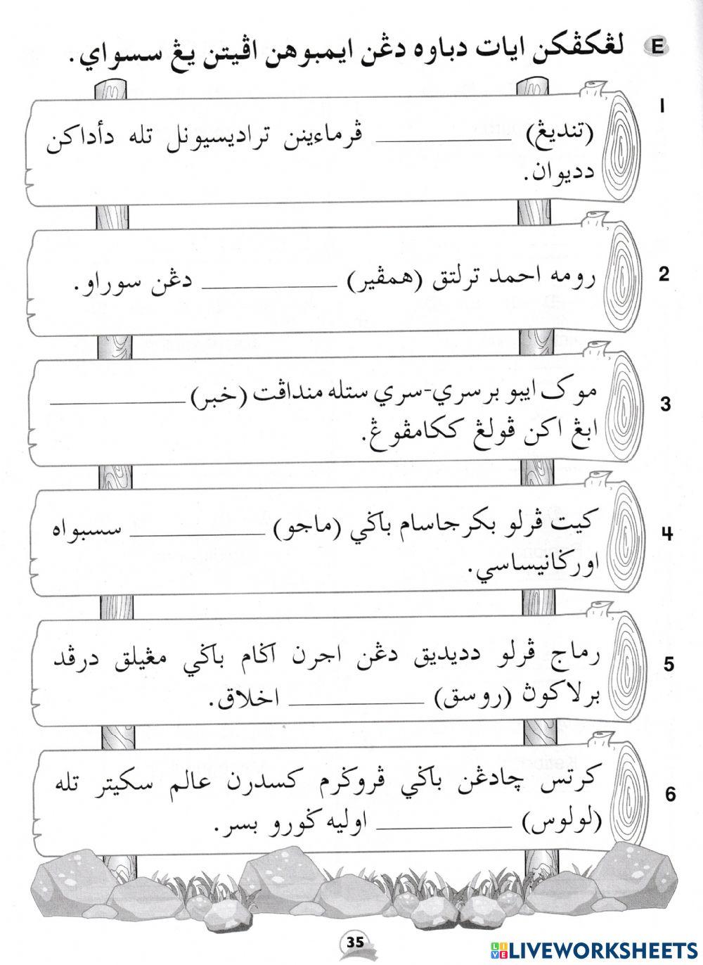 Pelajaran Jawi : Perkataan Imbuhan Apitan