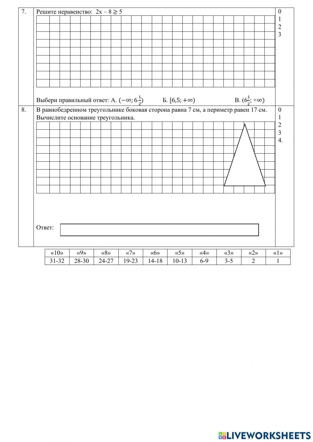 Первичное оценивание, 8 класс