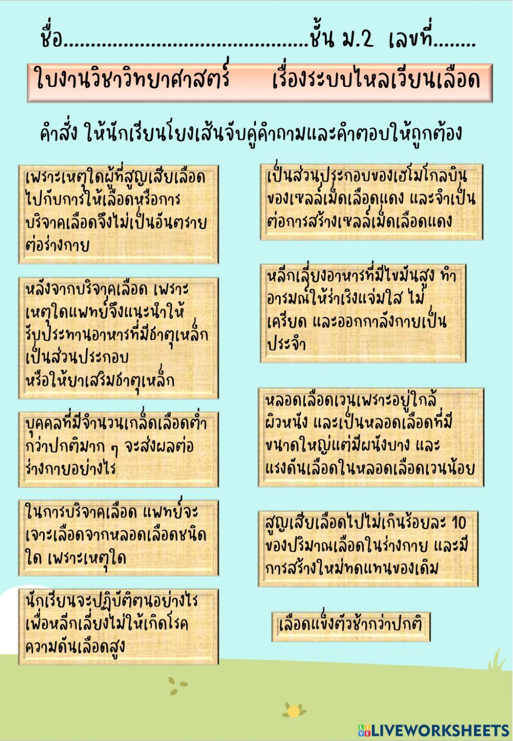 ระบบไหลเวียนเลือด