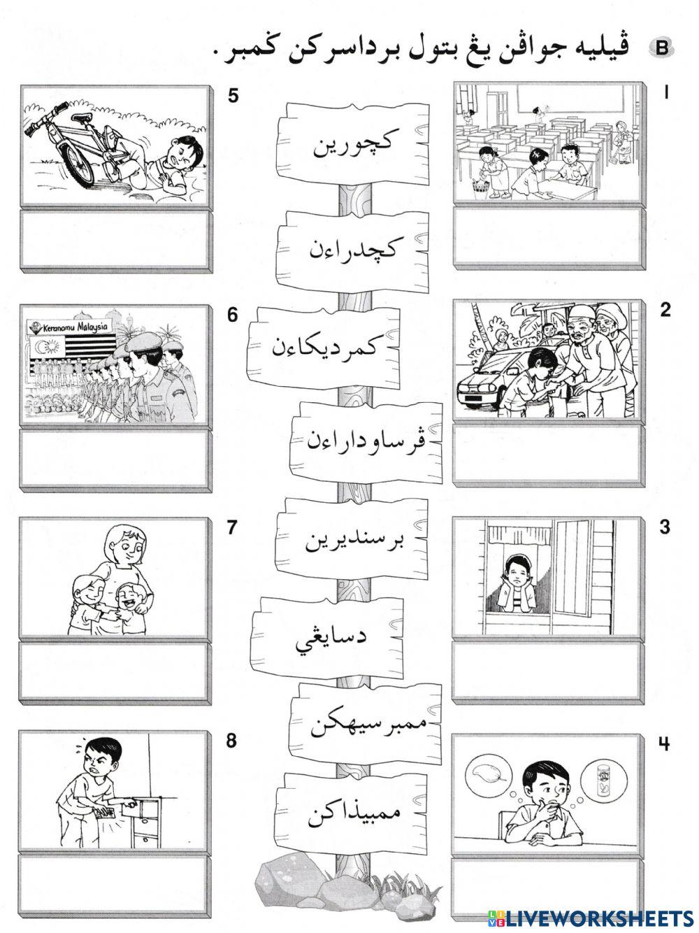 Pelajaran Jawi : Perkataan Imbuhan Apitan