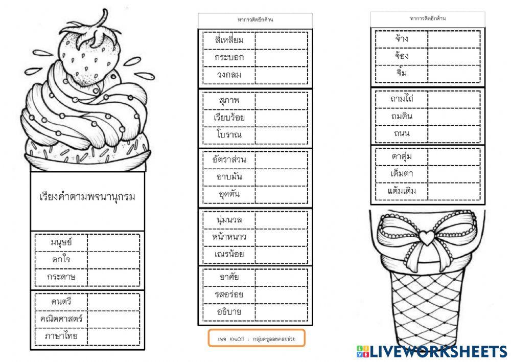 ใบงานการใช้พจนานุกรม