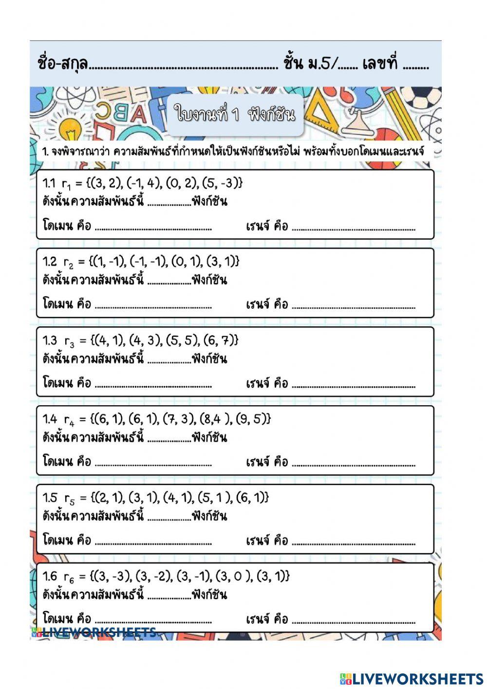 ใบงาน1ฟังก์ชัน