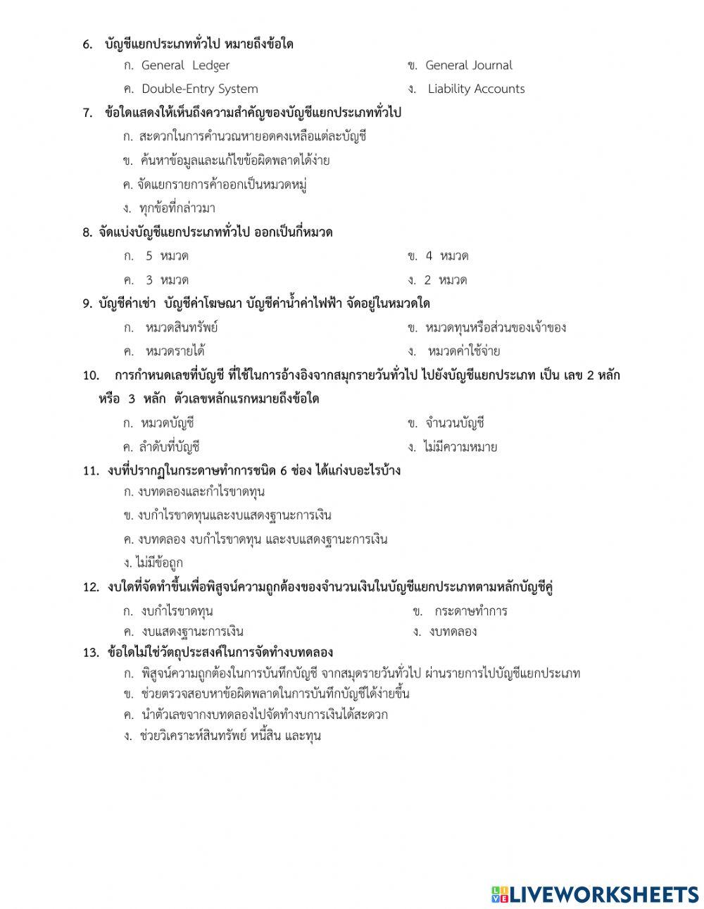 แบบทดสอบสรุปผลการเรียน