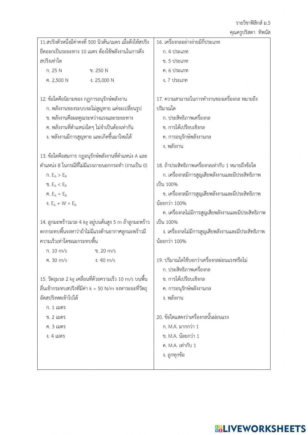 แบบทดสอบ เรื่อง งานและพลังงาน