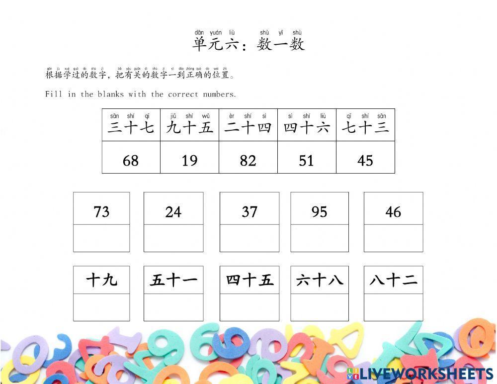 单元六：数一数