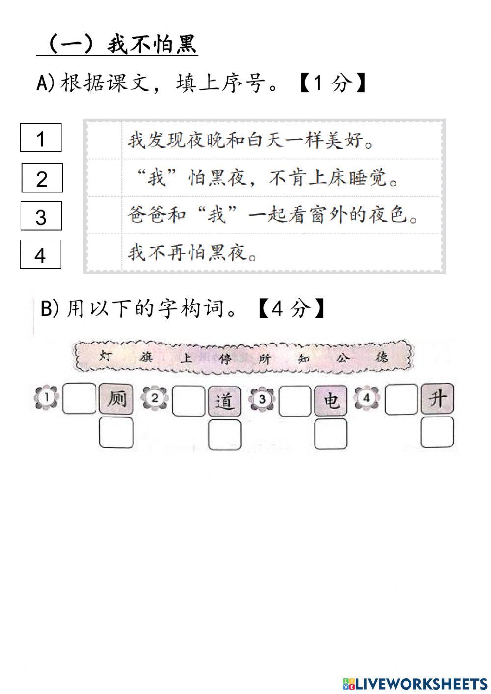 一年级：第十六单元《我不怕黑》
