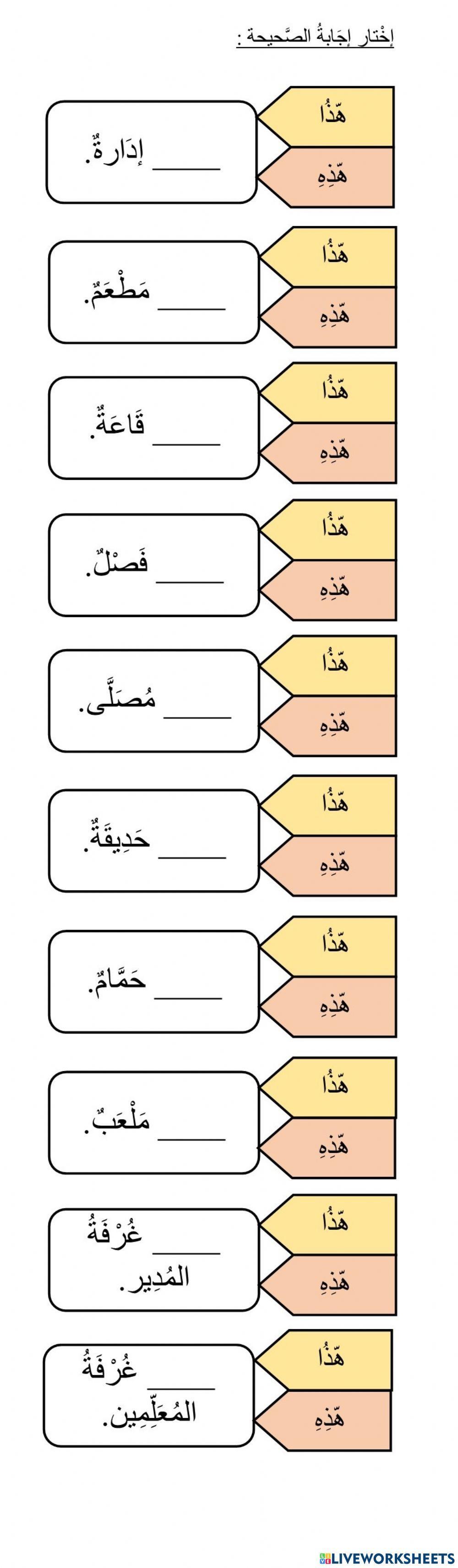 Bahasa Arab Tahun 4 ( احب مدرستي ) Ms 67